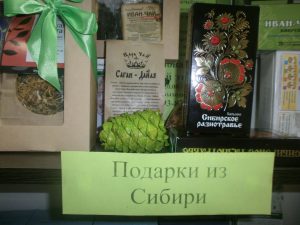 Подарки сибирские
