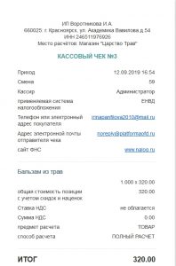 Чек покупателям интернет магазина Царство трав