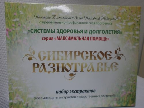 Набор экстрактов Сибирское разнотравье женский купить в Красноярске Набор экстрактов Сибирское разнотравье женский купить в Красноярске